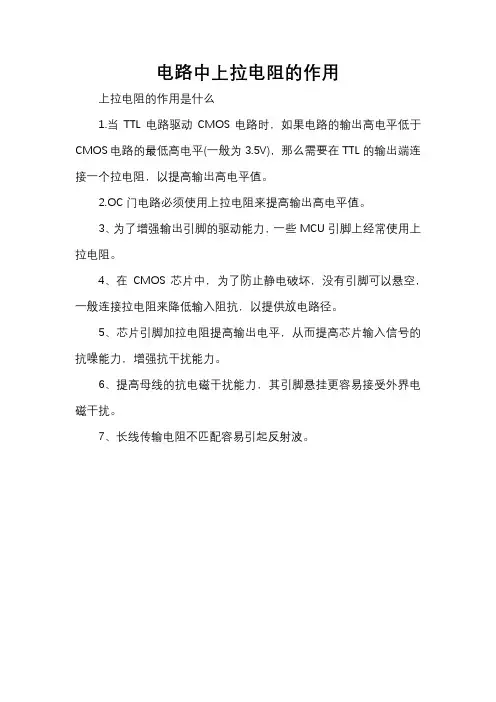 电路中上拉电阻的作用
