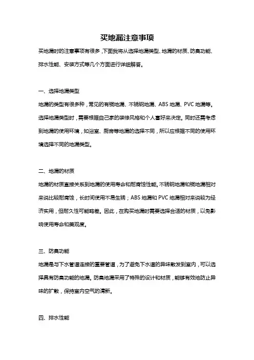 买地漏注意事项
