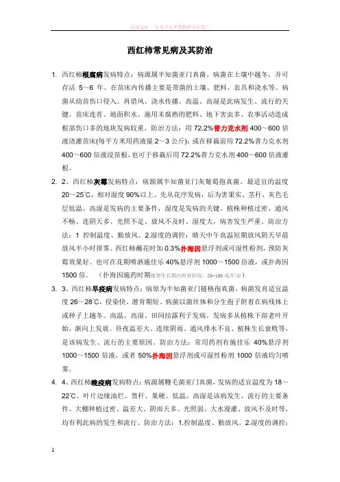 西红柿常见病及其防治