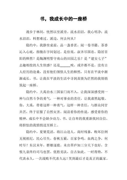 作文-书,我成长中的一座桥