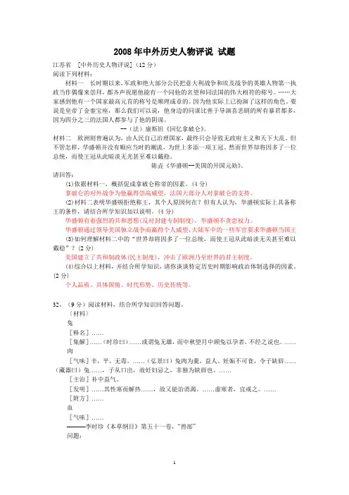 2009年2010年人物高考试题文档
