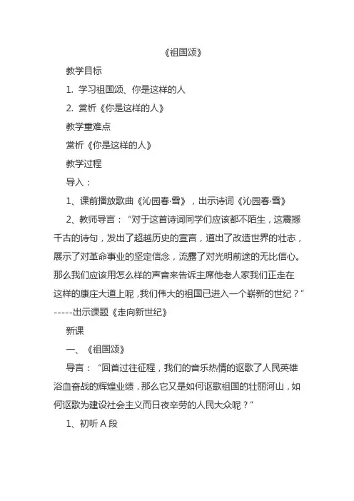 《祖国颂》(+教学设计)-2023-2024学年接力版三年级音乐下册