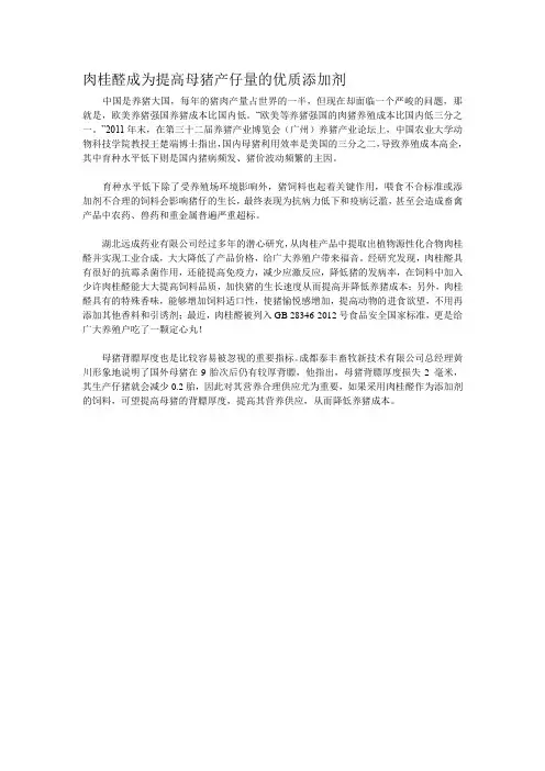 肉桂醛成为提高母猪产仔量的优质添加剂