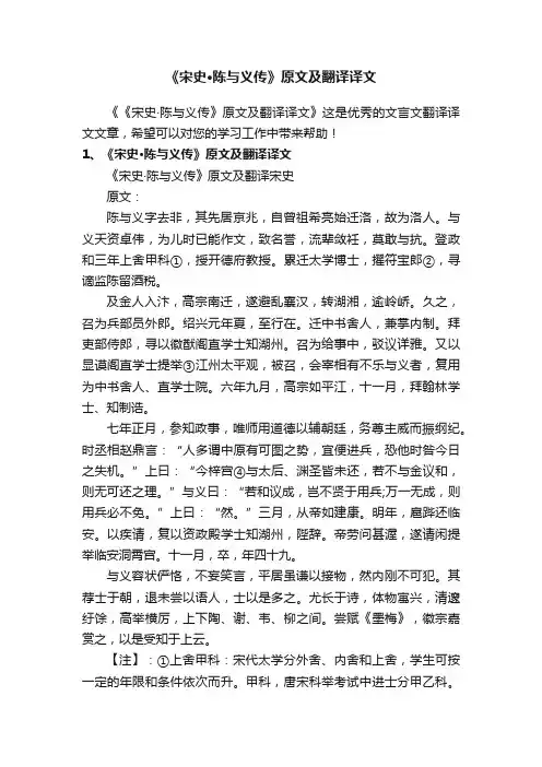 《宋史·陈与义传》原文及翻译译文