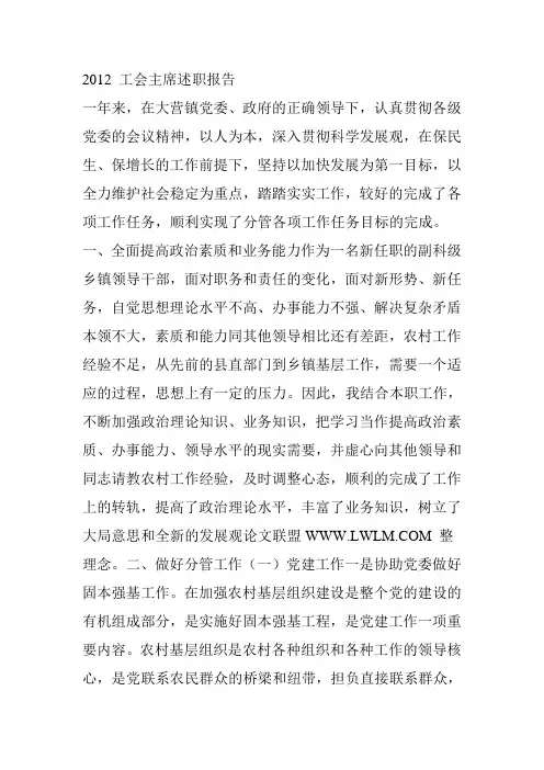 2012 工会主席述职报告