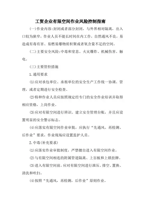 有限空间作业风险控制指南