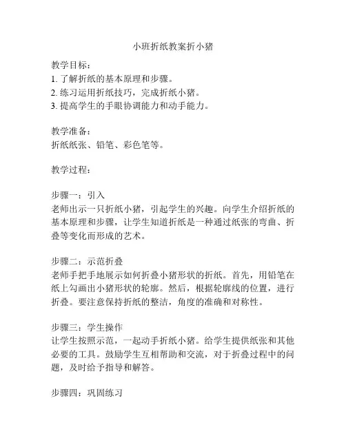 小班折纸教案折小猪