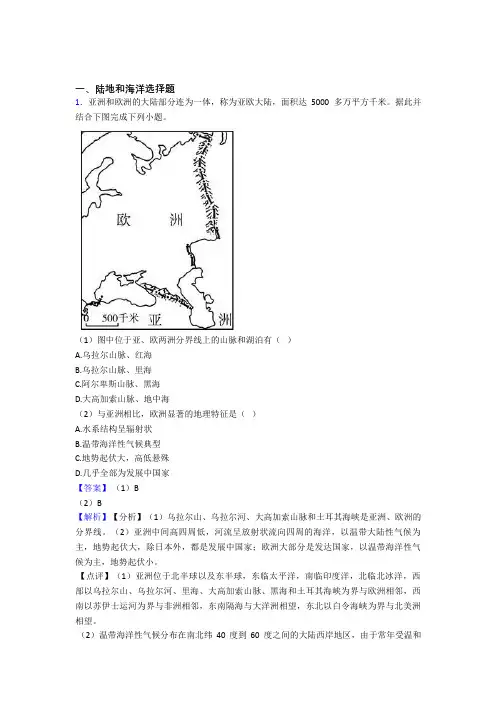 全国各地备战初中地理分类：陆地和海洋综合题汇编及答案解析