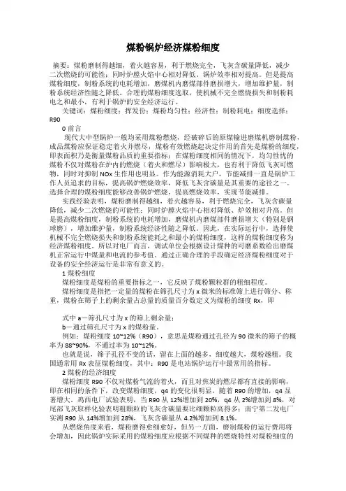 煤粉锅炉经济煤粉细度