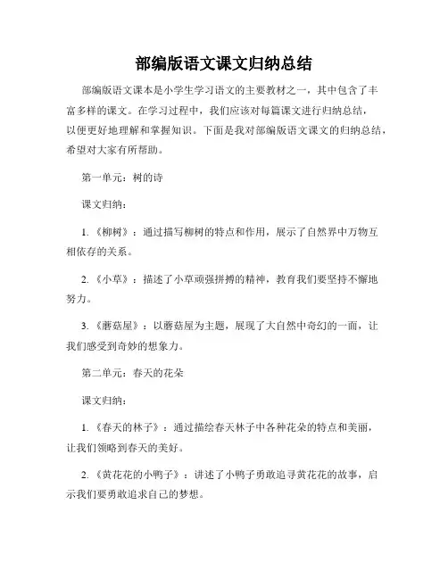 部编版语文课文归纳总结