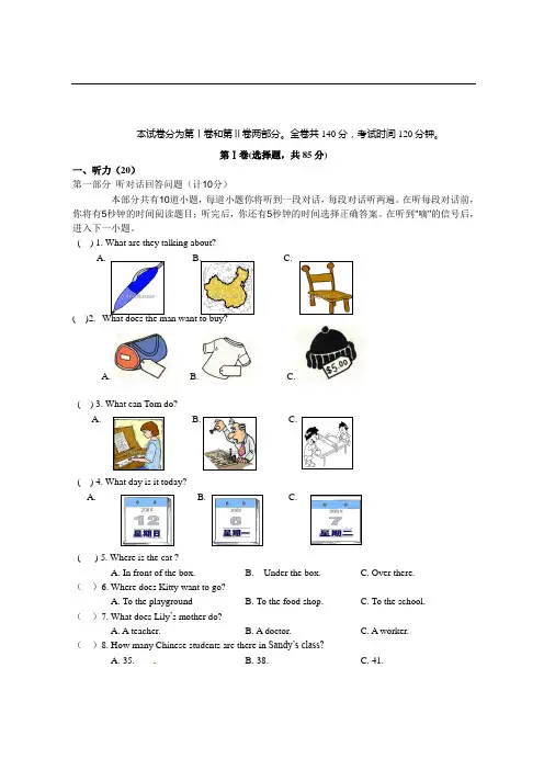 最新译林版七年级上期中考试英语试题及答案