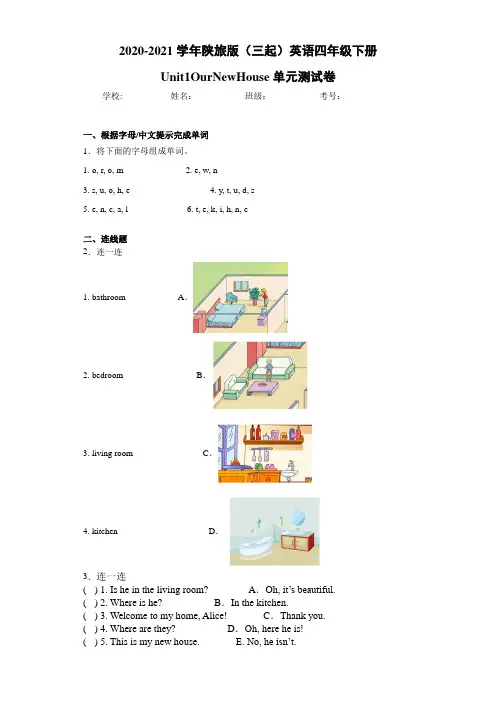 2020-2021学年陕旅版(三起)英语四年级下册Unit1