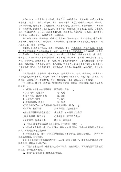 叶生——聊斋志异专题阅读训练