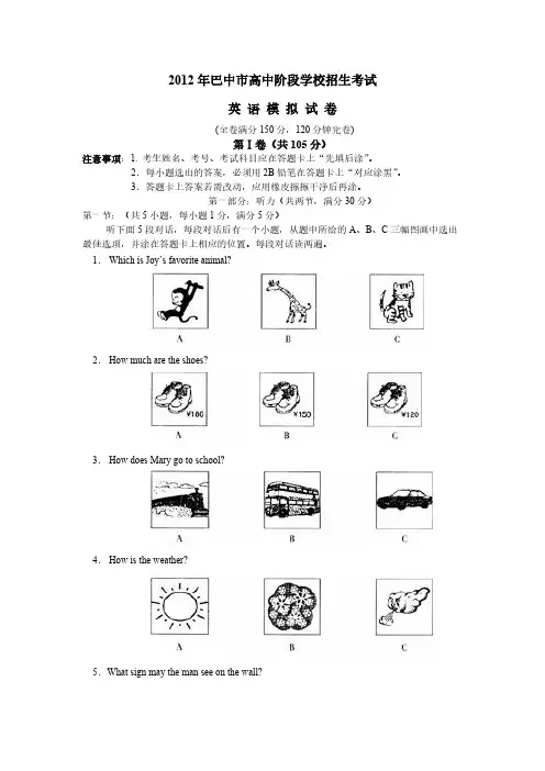 2012年巴中市中考英语试题（有答案）