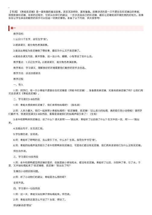 部编版二年级下册语文青蛙卖泥塘教案三篇