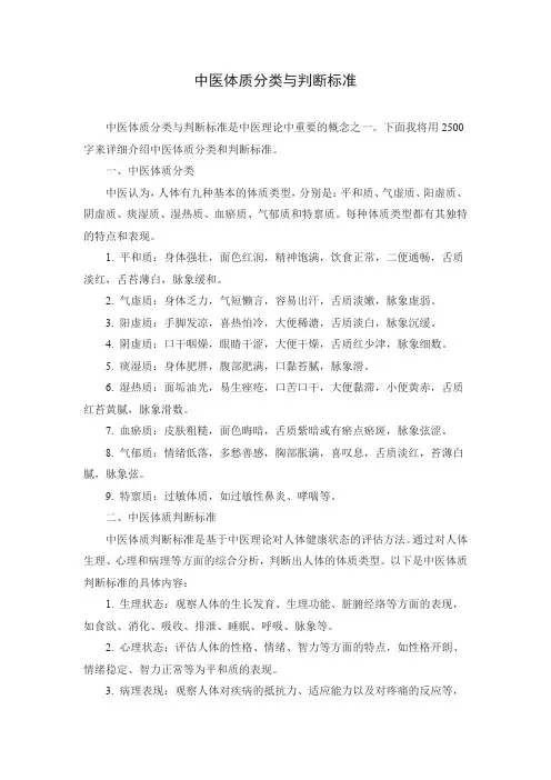 中医体质分类与判断标准