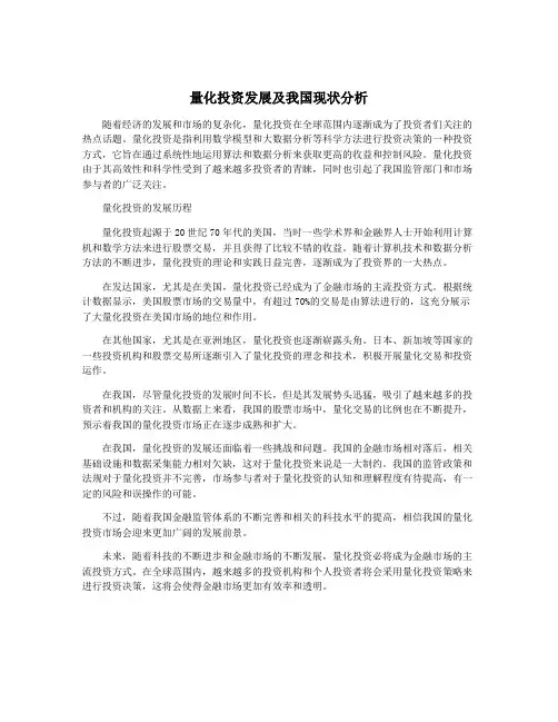 量化投资发展及我国现状分析