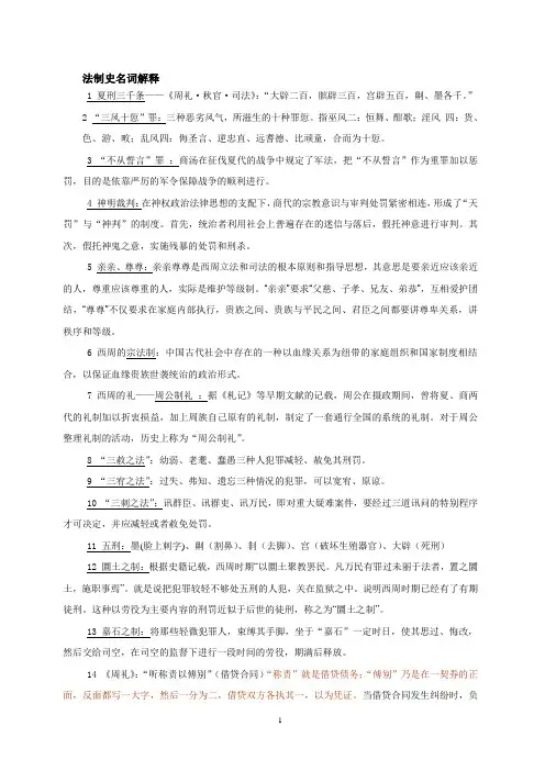 [学霸必备]法制史名词详解