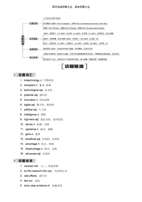 山东专用2021高考英语一轮复习选修8Unit2Cloning学案(英语 解析版)