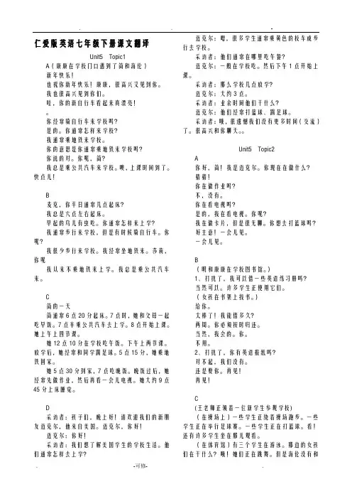 仁爱英语七下课文翻译