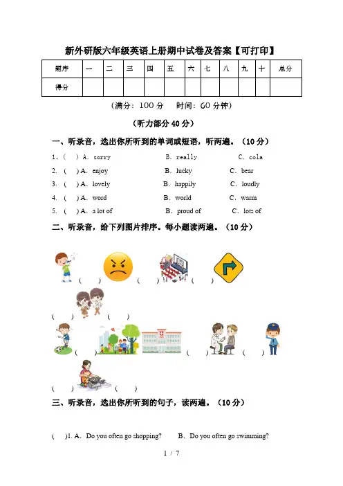 新外研版六年级英语上册期中试卷及答案【可打印】