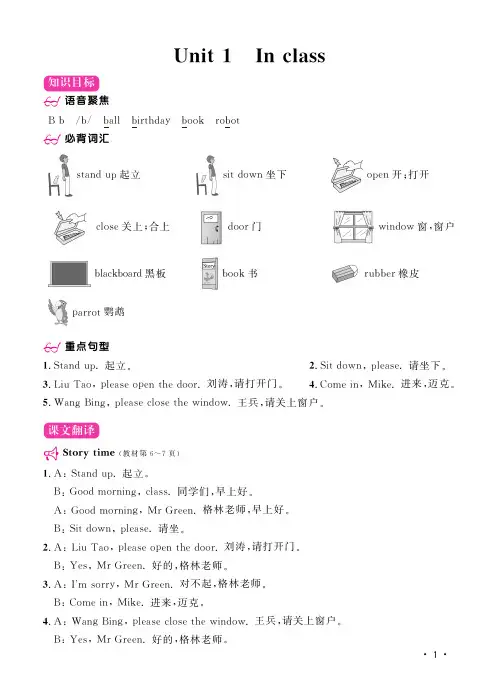 三年级下册英语素材-知识梳理(1-2单元)译林版(三起)(PDF版)