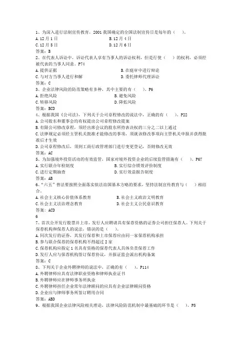 2014年企业法律顾问案例分析之公司解散的实质性条件最新考试题库(完整版)