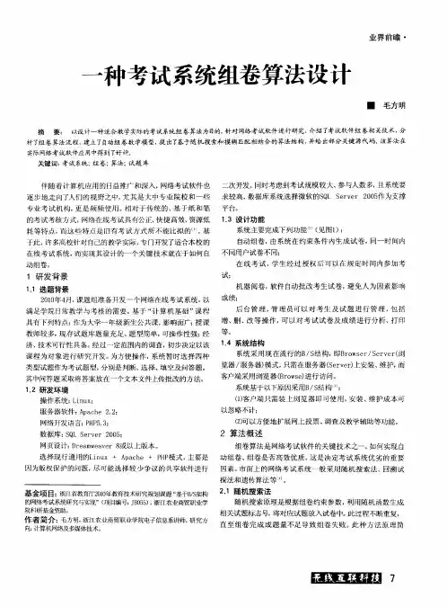 一种考试系统组卷算法设计