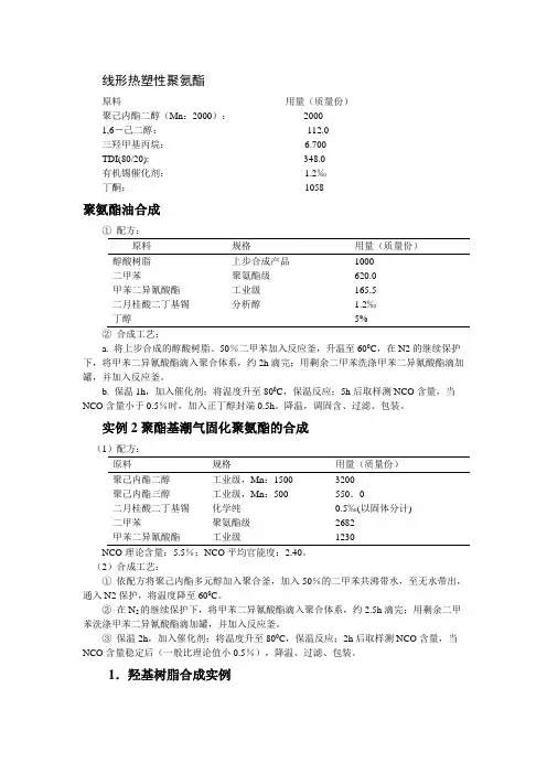 聚氨酯的配方及工艺