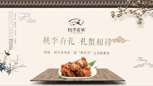 地产项目金秋蟹宴活动策划方案