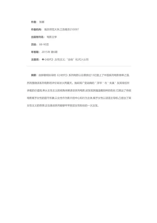 《小时代》系列电影的女性主义解析