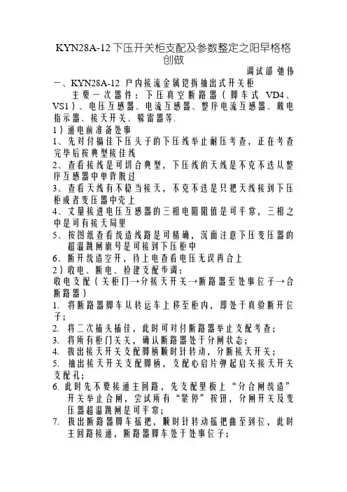 KYN28A-12高压开关柜操作及参数整定