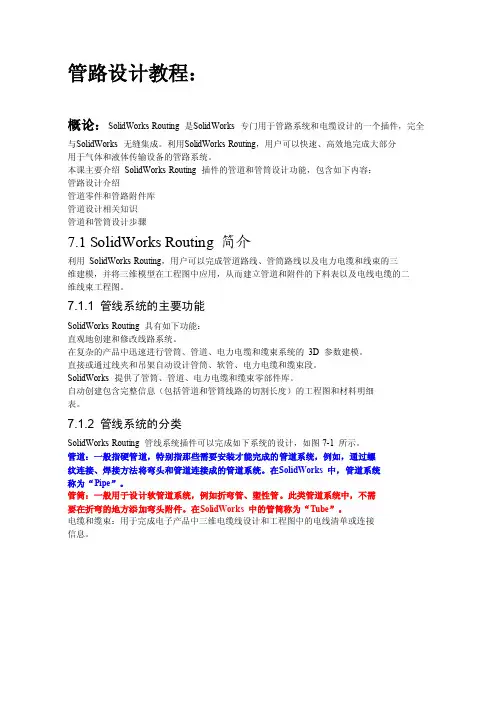 管路设计教程