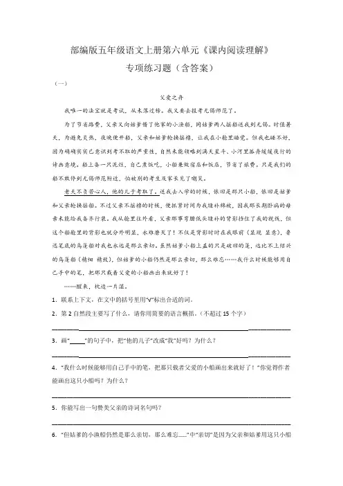 部编版五年级语文上册第六单元《课内阅读理解》专项练习题(含答案)