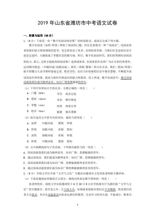 2019年山东省潍坊市中考语文试卷