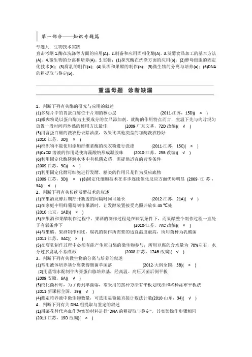 2014高考生物二轮专题复习：专题九生物技术实践