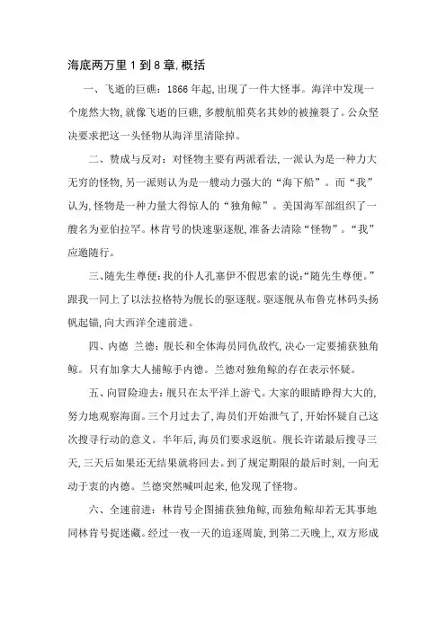 海底两万里1到8章,概括