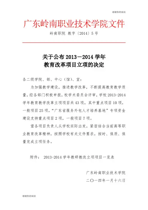 教育教学改革立项项目.doc