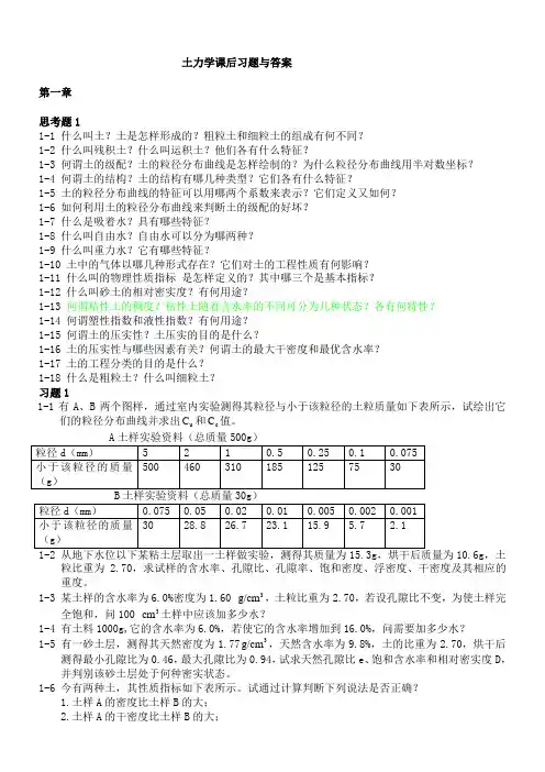 土力学_河海课后习题答案