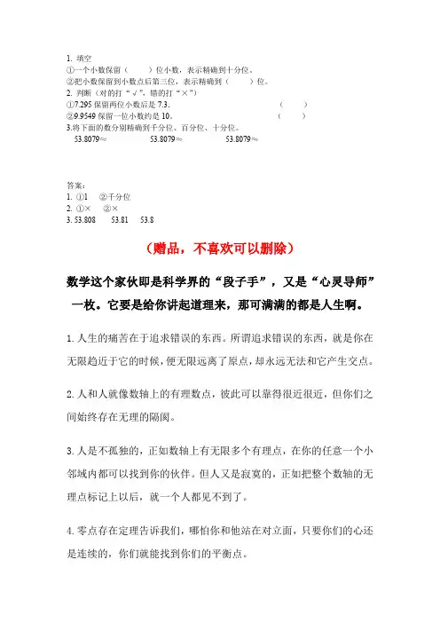 614.(精品文档)西师大版四年级数学下册5.10 小数的近似数(课后练习)