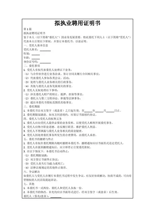 拟执业聘用证明书