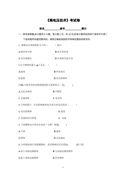 高电压技术试卷及参考答案