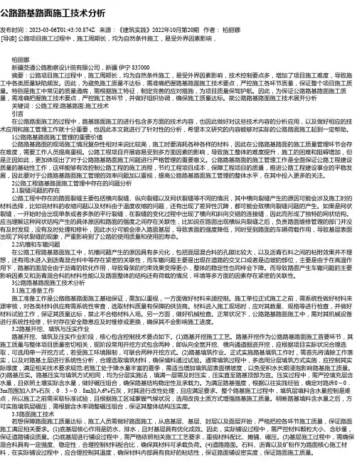 公路路基路面施工技术分析_7