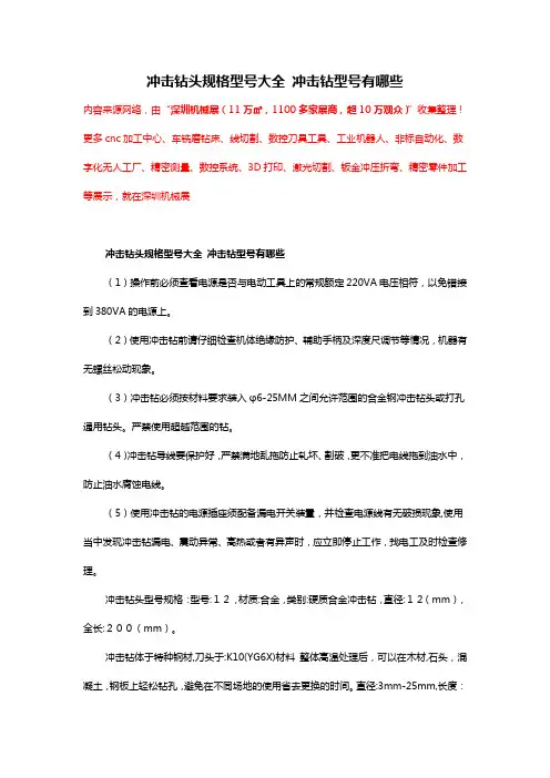 冲击钻头规格型号大全 冲击钻型号有哪些