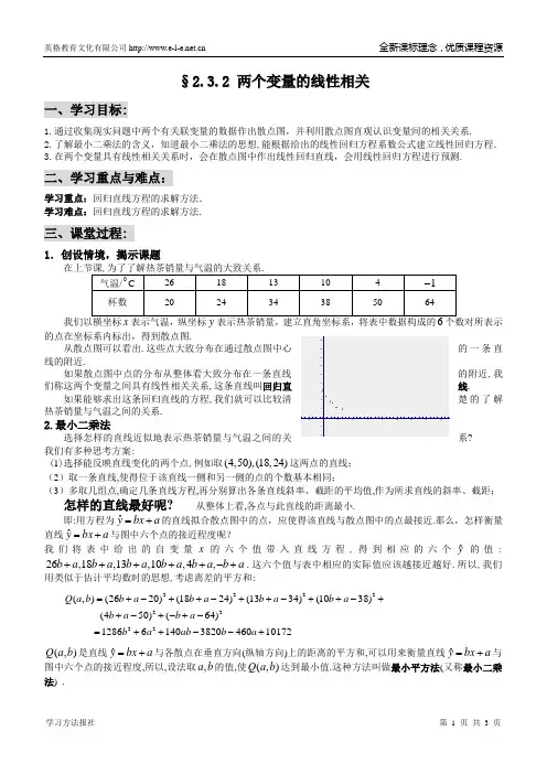 2.3.2 两个变量的线性相关
