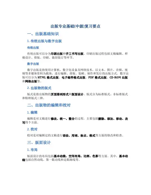 出版专业基础(中级)复习要点