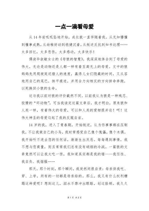 一点一滴看母爱_初一作文_2