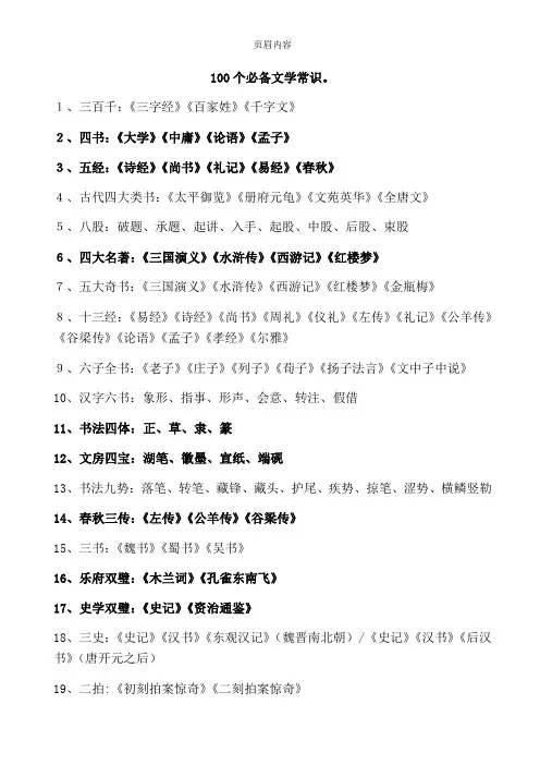 100个必备文学常识87916