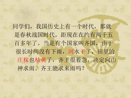 《晏子劝齐王》PPT