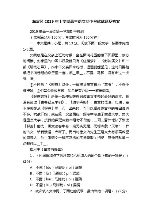 海淀区2019年上学期高三语文期中考试试题及答案
